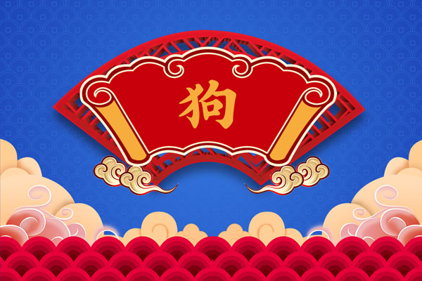 属狗的是哪一年出生的