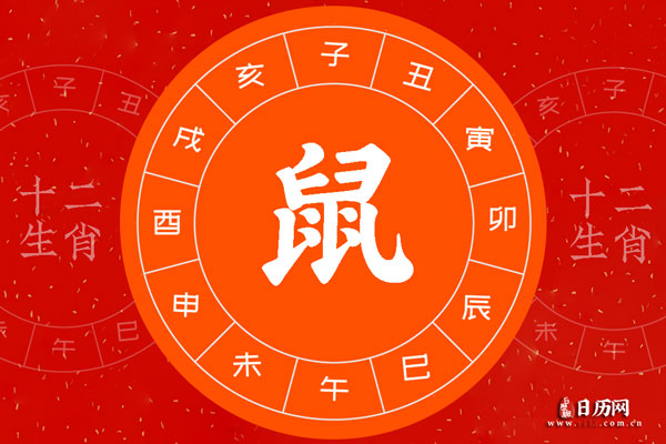 属鼠是哪年出生的