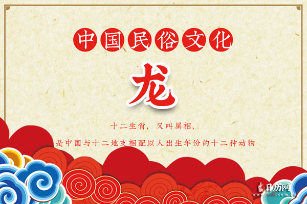 属龙是哪一年出生的