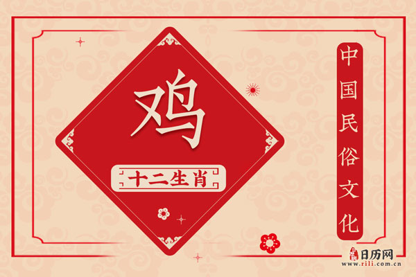 属鸡的人哪天出生好