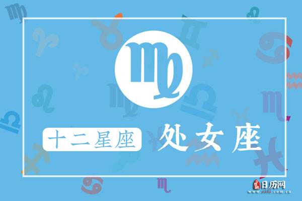 处女座的克星是什么星座男