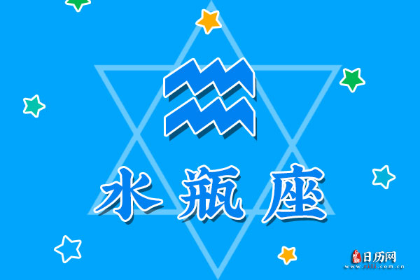 水瓶座是几月几号到几月几号：1月20号-2月18号