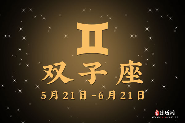 哪个星座男吃定双子女