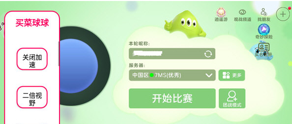 球球大作战内置作弊菜单下载|球球大作战内置修改器最新版安卓版下载