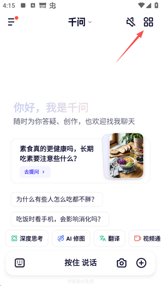 千问app下载-阿里ai千问app官方下载安装