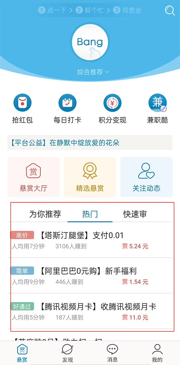 众人帮App下载安装-众人帮官方版下载安卓版