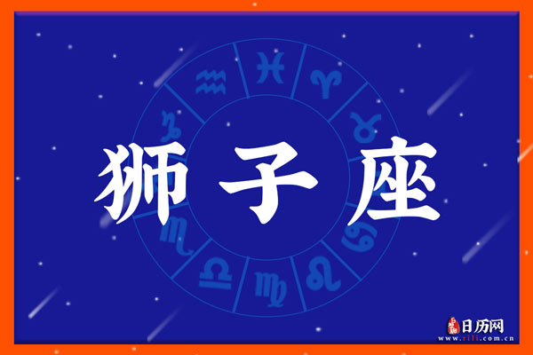 狮子男偏爱哪类型女生