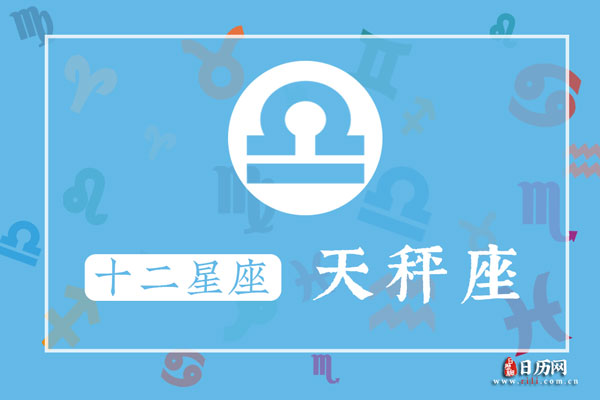 天秤座女生喜欢一个人的表现