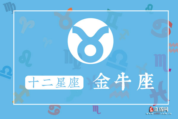 金牛座男和什么星座最配