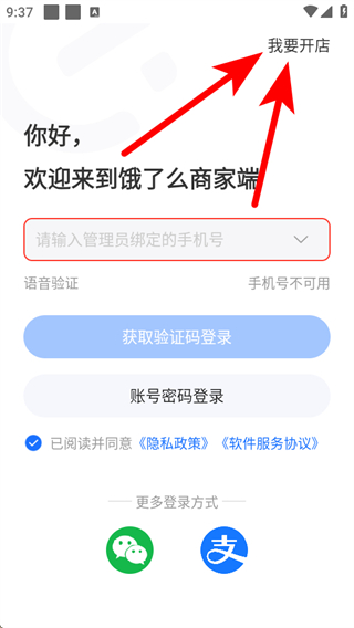 饿了么商家版app手机版下载-饿了么商家版下载2026最新版本安卓版