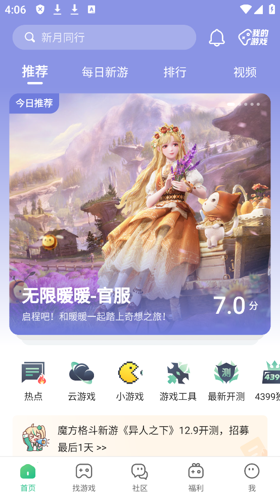 4399游戏盒官方正版下载-4399游戏盒免费入口