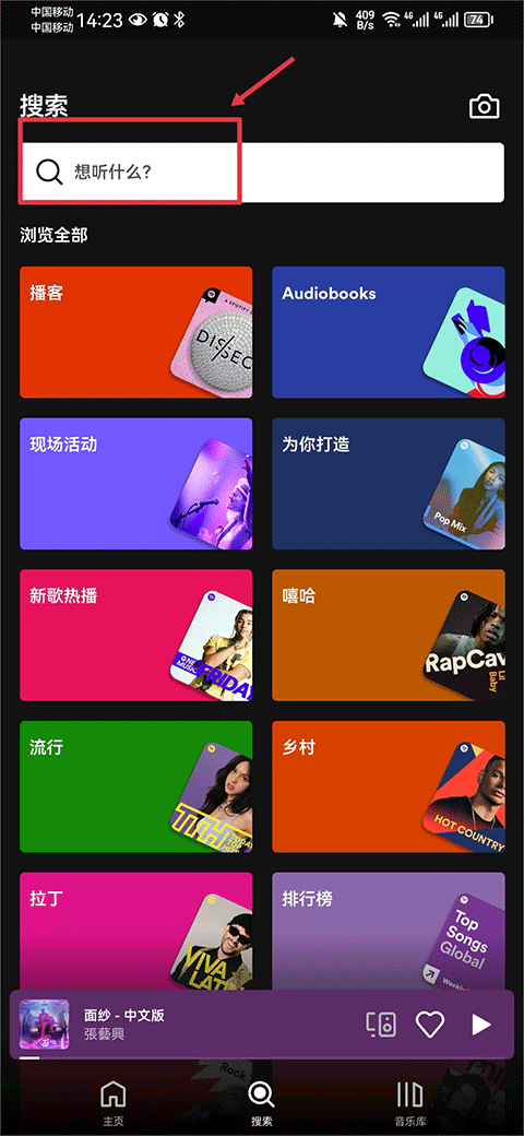 spotify安卓下载-spotify最新版本官网下载