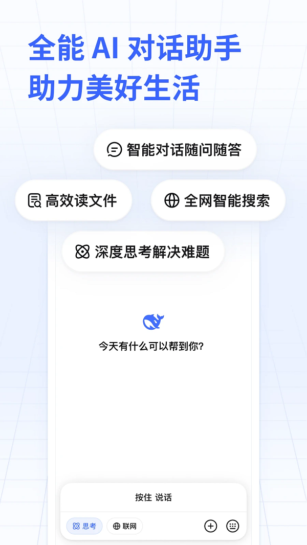 DeepSeek app下载_DeepSeek官方版(AI智能对话助手) 安卓版