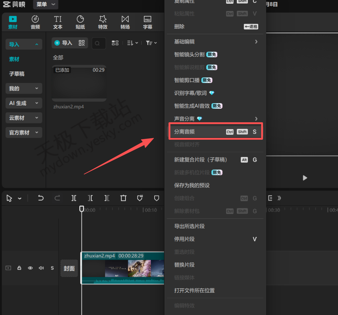 剪映怎么分离视频和音频