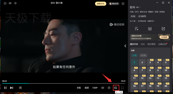 腾讯视频怎么小窗播放？
