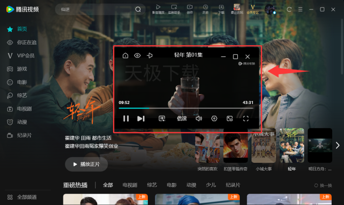 腾讯视频怎么小窗播放？