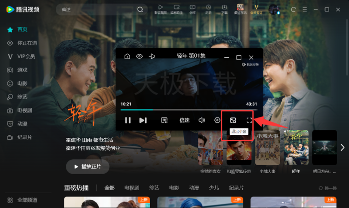 腾讯视频怎么小窗播放？