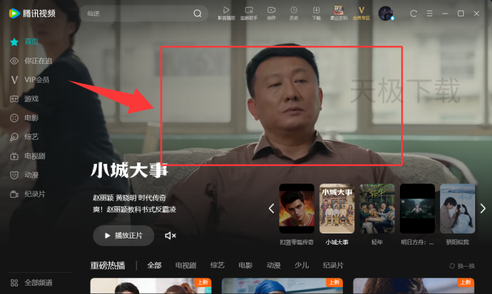 腾讯视频边看边玩怎么用？