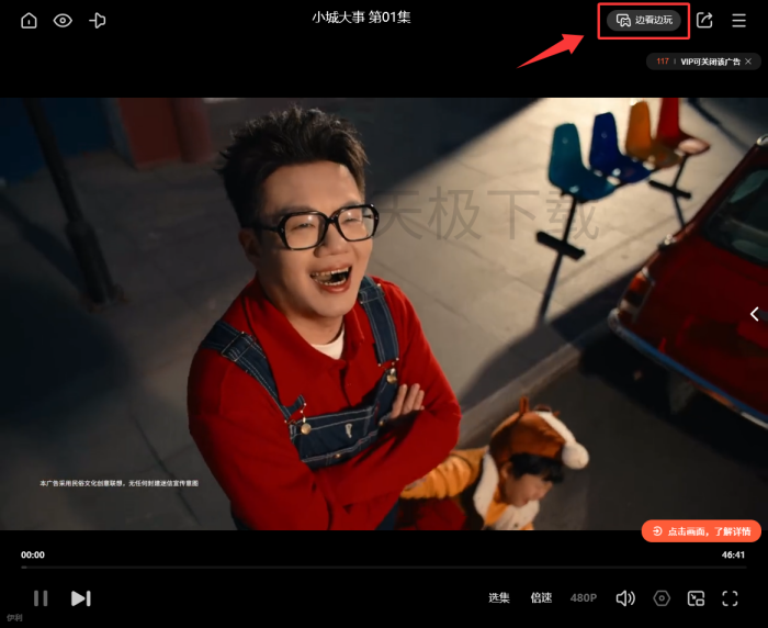 腾讯视频边看边玩怎么用？