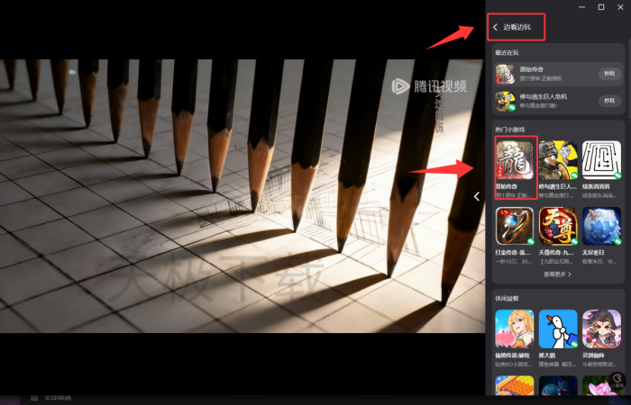 腾讯视频边看边玩怎么用？
