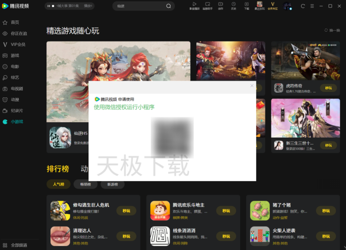 腾讯视频边看边玩怎么用？