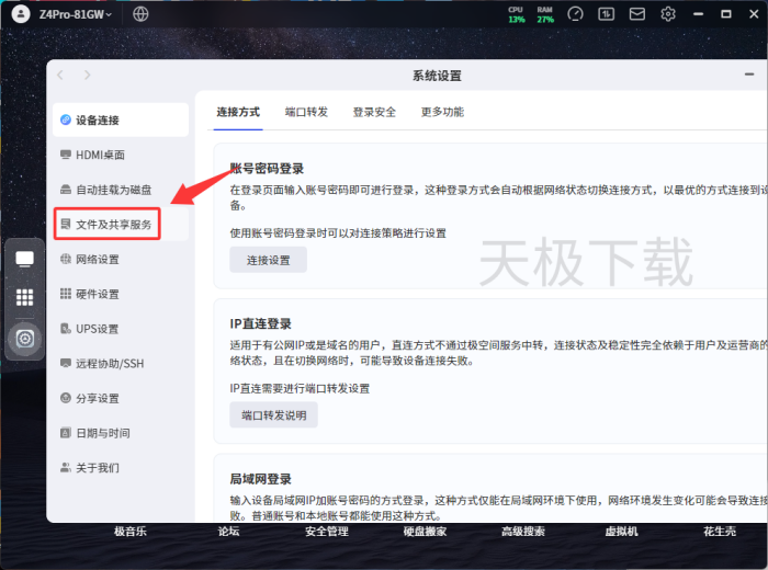 极空间怎么开启SMB文件共享服务？