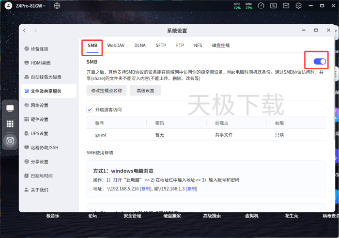 极空间怎么开启SMB文件共享服务？