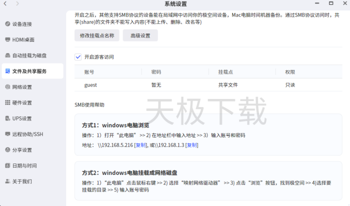极空间怎么开启SMB文件共享服务？