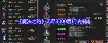 魔法之路无尽3000层如何玩-魔法之路无尽3000层的玩法教程