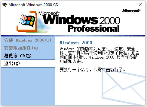 windows2000中文版iso下载-win2000安装版iso镜像
