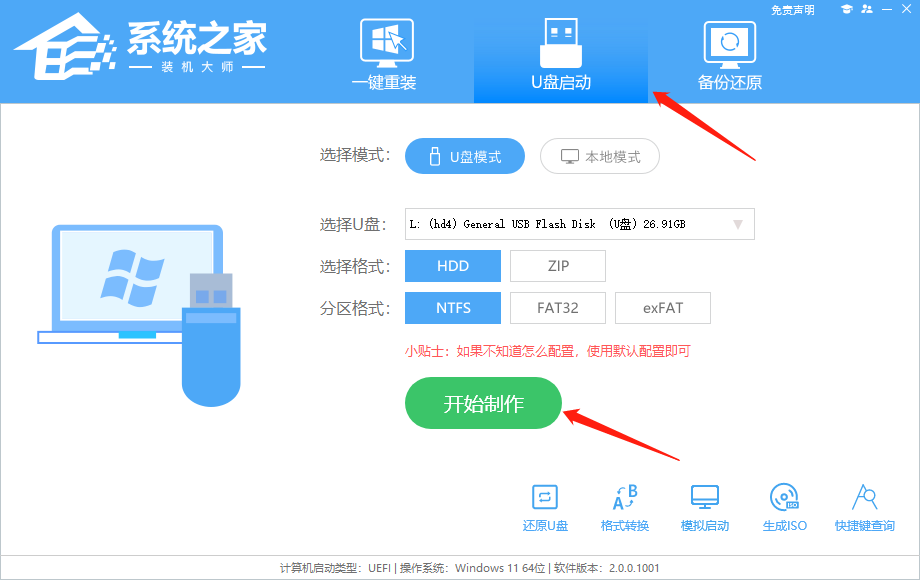 U盘启动盘怎么制作-U盘启动盘制作教程