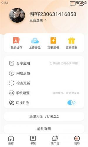 追漫大全