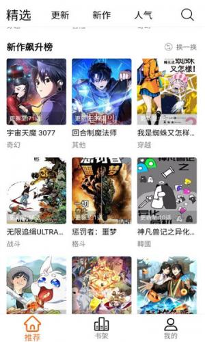 极速漫画