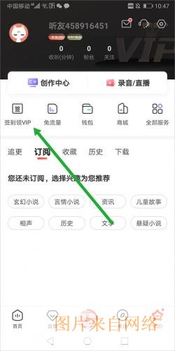 喜马拉雅全免费版