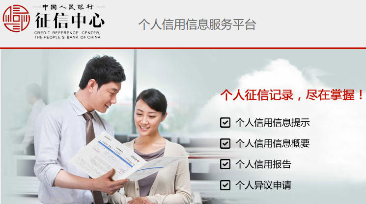 查个人征信的网站入口_正规个人征信查询官网https://ipcrs.pbccrc.org.cn
