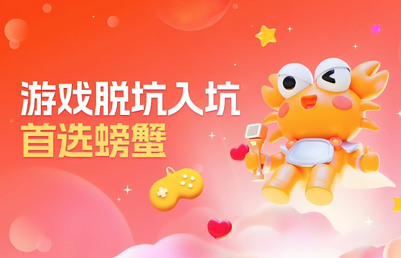 螃蟹交易平台官网主页入口 螃蟹交易平台网页端直接访问