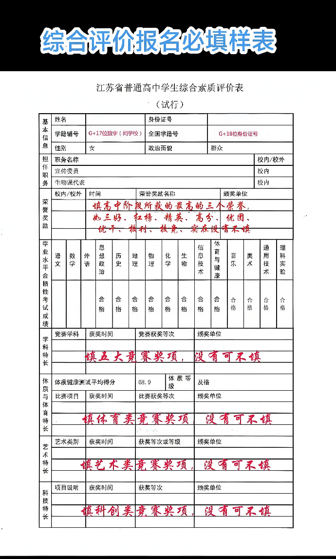 高中综合素质评价填报系统入口 个人纪实材料上传入口