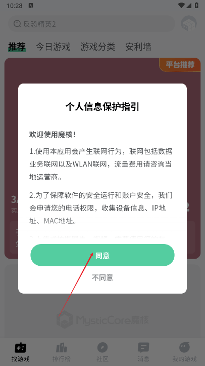魔核云游戏官方版下载-魔核云游戏app稳定版下载