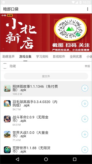 暗部口袋app下载-暗部口袋最新版下载