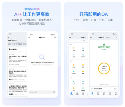 企业微信下载最新安卓版app-企业微信官方免费下载手机版