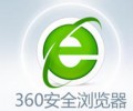 360安全浏览器电脑版下载_360安全浏览器免费下载安装