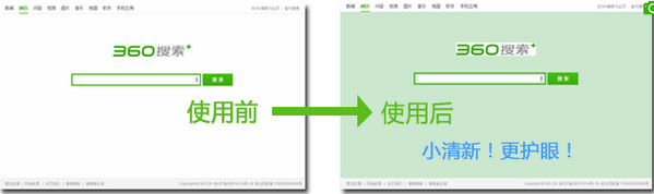 怎么更改360安全浏览器网页背景颜色为绿豆沙色？