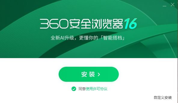 360安全浏览器怎么安装-360安全浏览器安装步骤