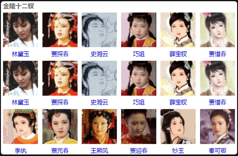 金陵十二钗人物简介-《红楼梦》金陵十二钗人物图片