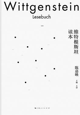 维特根斯坦文集下载网盘-维特根斯坦读本pdf+mobi+epub+azw3+txt kindle电子书百度云下载