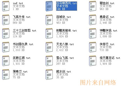 金庸作品集txt下载 全本-金庸小说txt打包下载