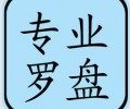 专业罗盘风水5.1免费-专业罗盘风水软件下载安卓版