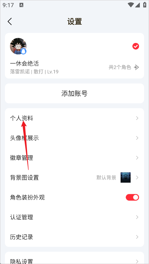 DNF助手怎么强制换手机号
