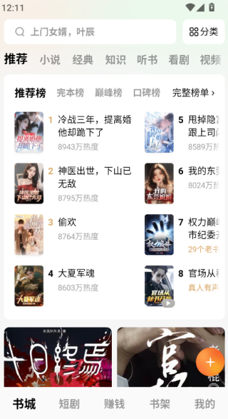 番茄免费小说app如何听小说-番茄免费小说听小说的方法