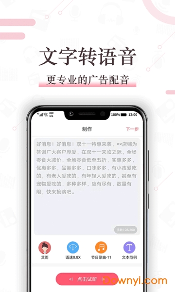 配音神器免费
